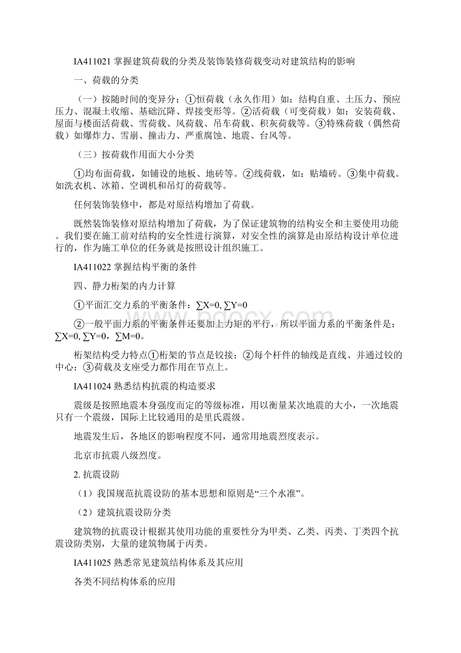 一级建造师建筑工程管理与实务复习重点归纳.docx_第2页