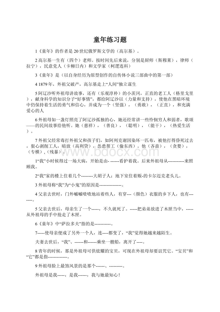 童年练习题.docx_第1页