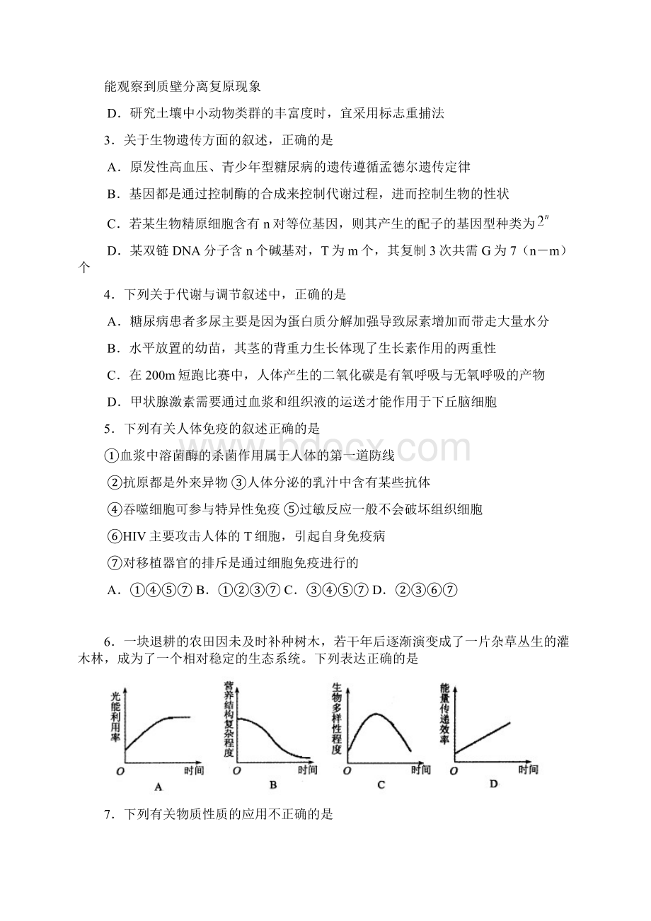 河南省平顶山新乡许昌三市届高三第一次调研考试理科综合.docx_第2页