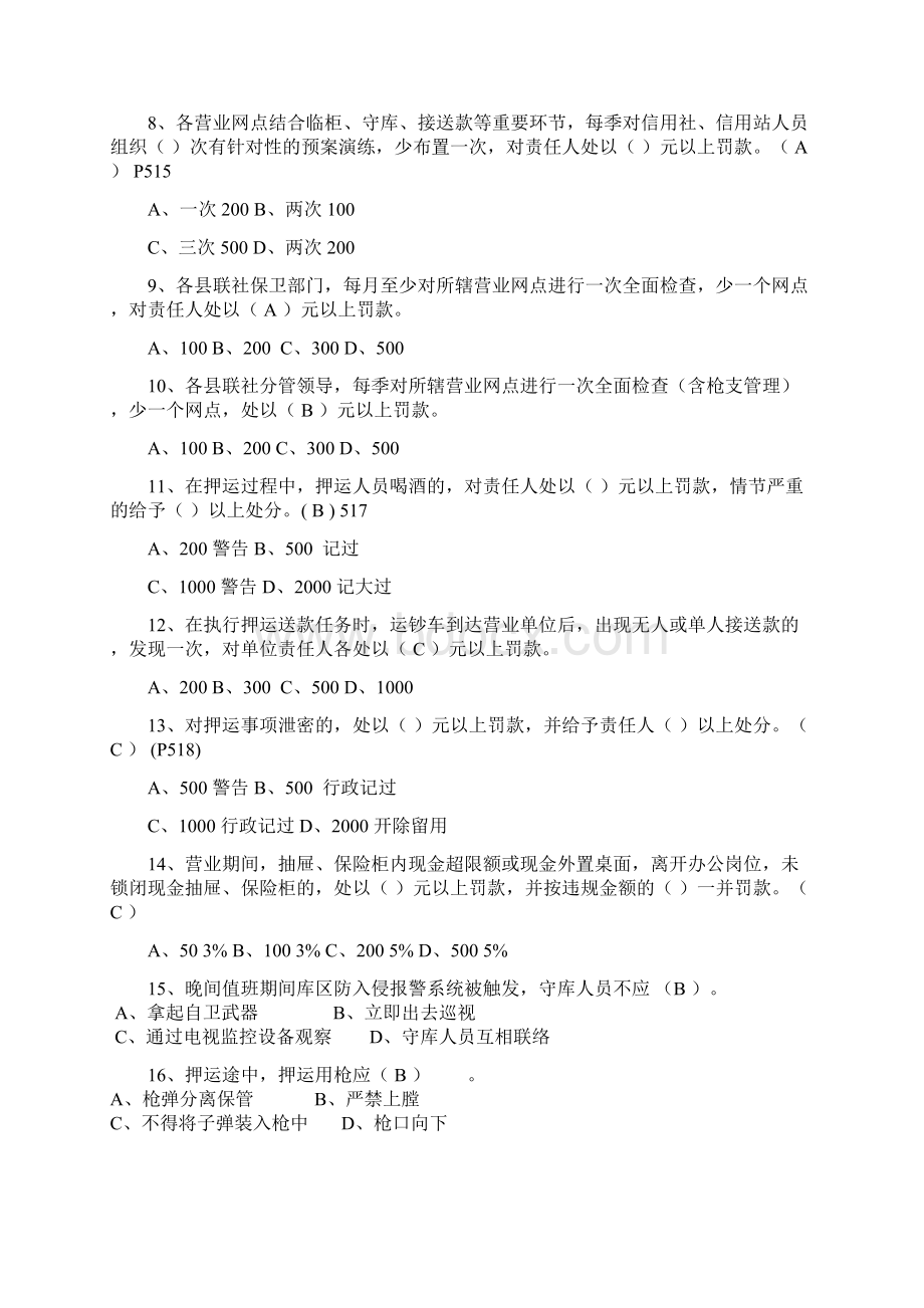 信用社银行员工考试复习题三doc.docx_第2页