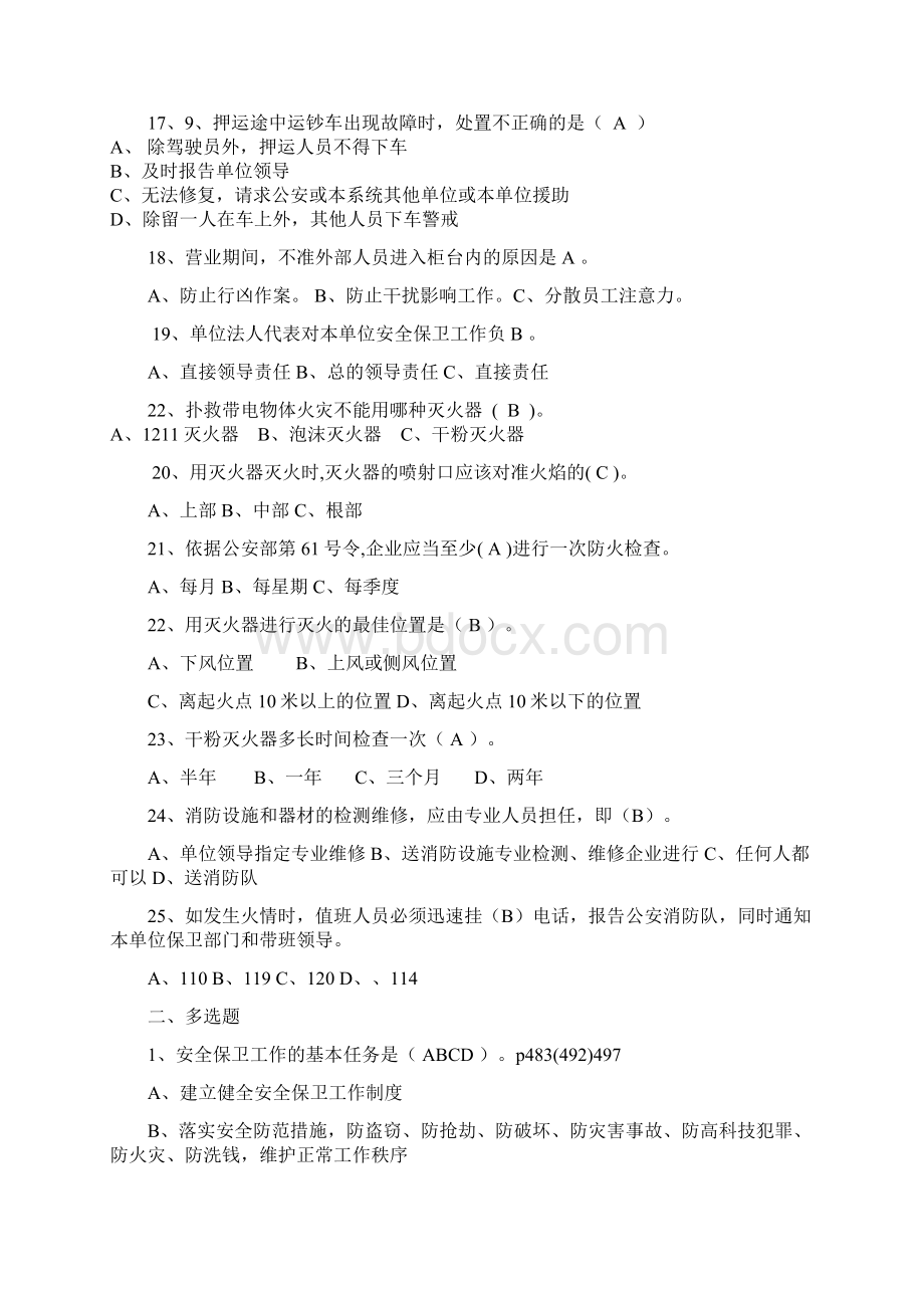 信用社银行员工考试复习题三doc.docx_第3页