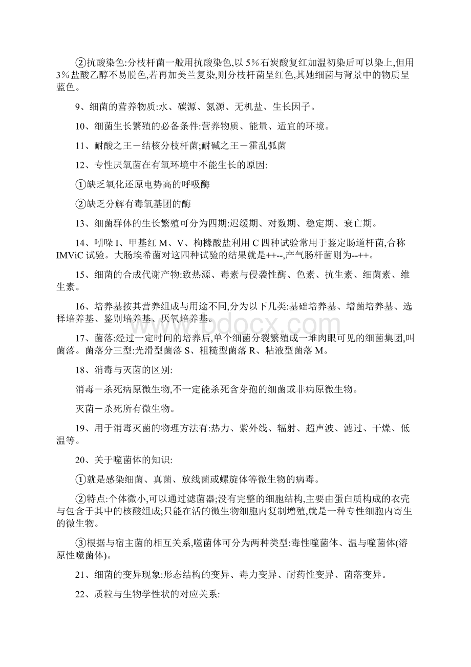 医学微生物学重点总结Word文档格式.docx_第2页