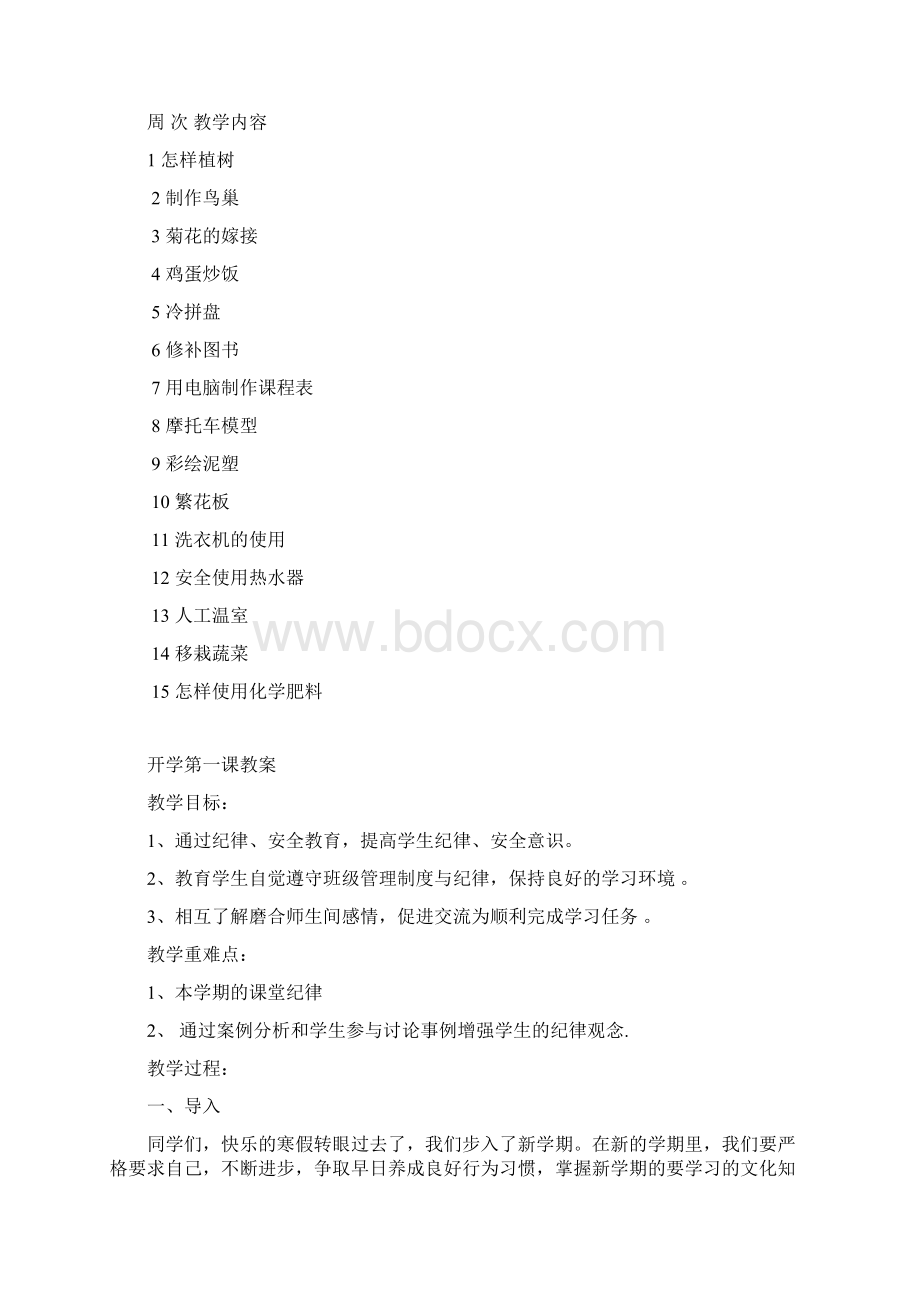 五年级下册劳动与技术教学计划.docx_第2页