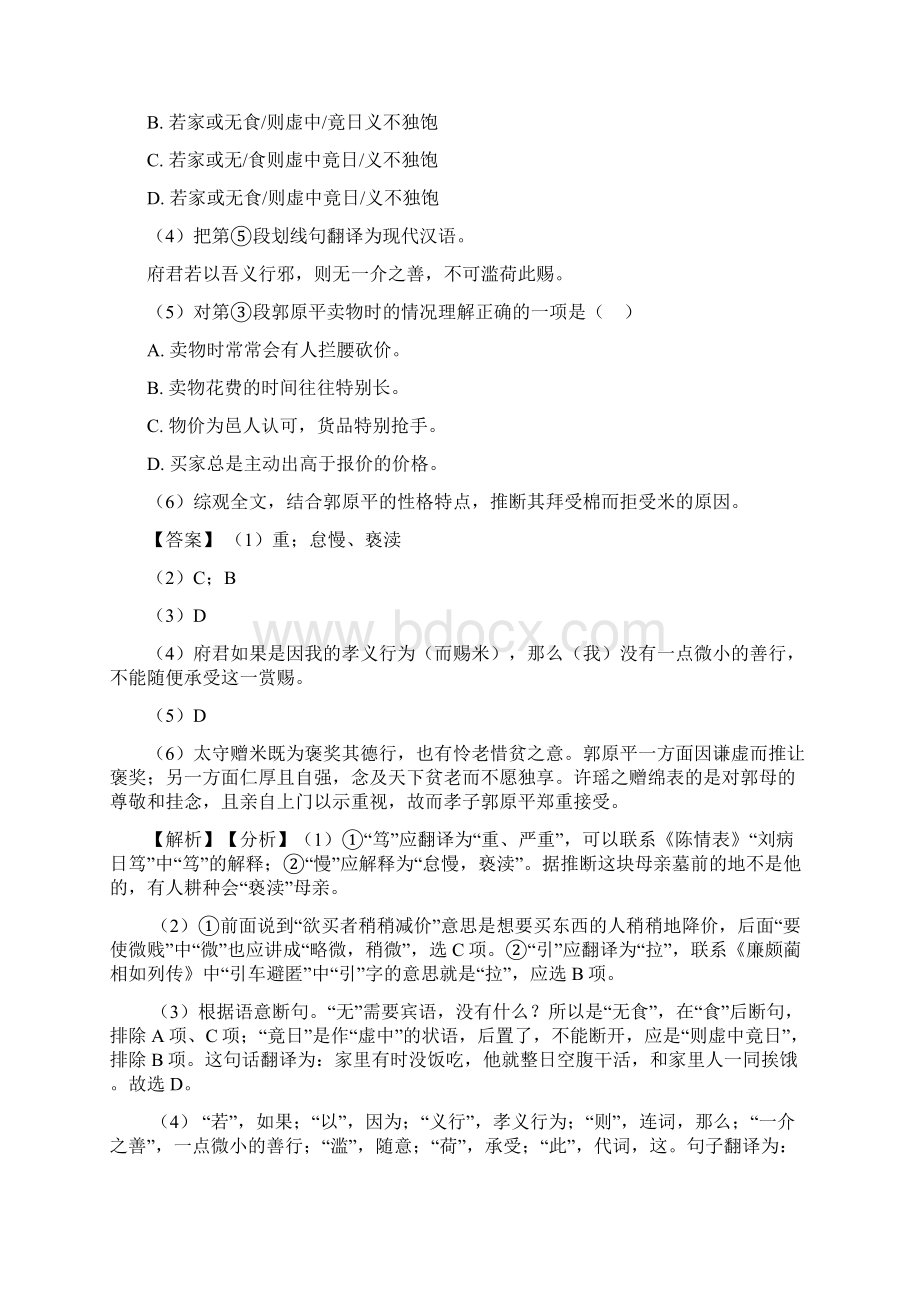 统编版高考语文文言文阅读专题练习及答案Word文档格式.docx_第2页