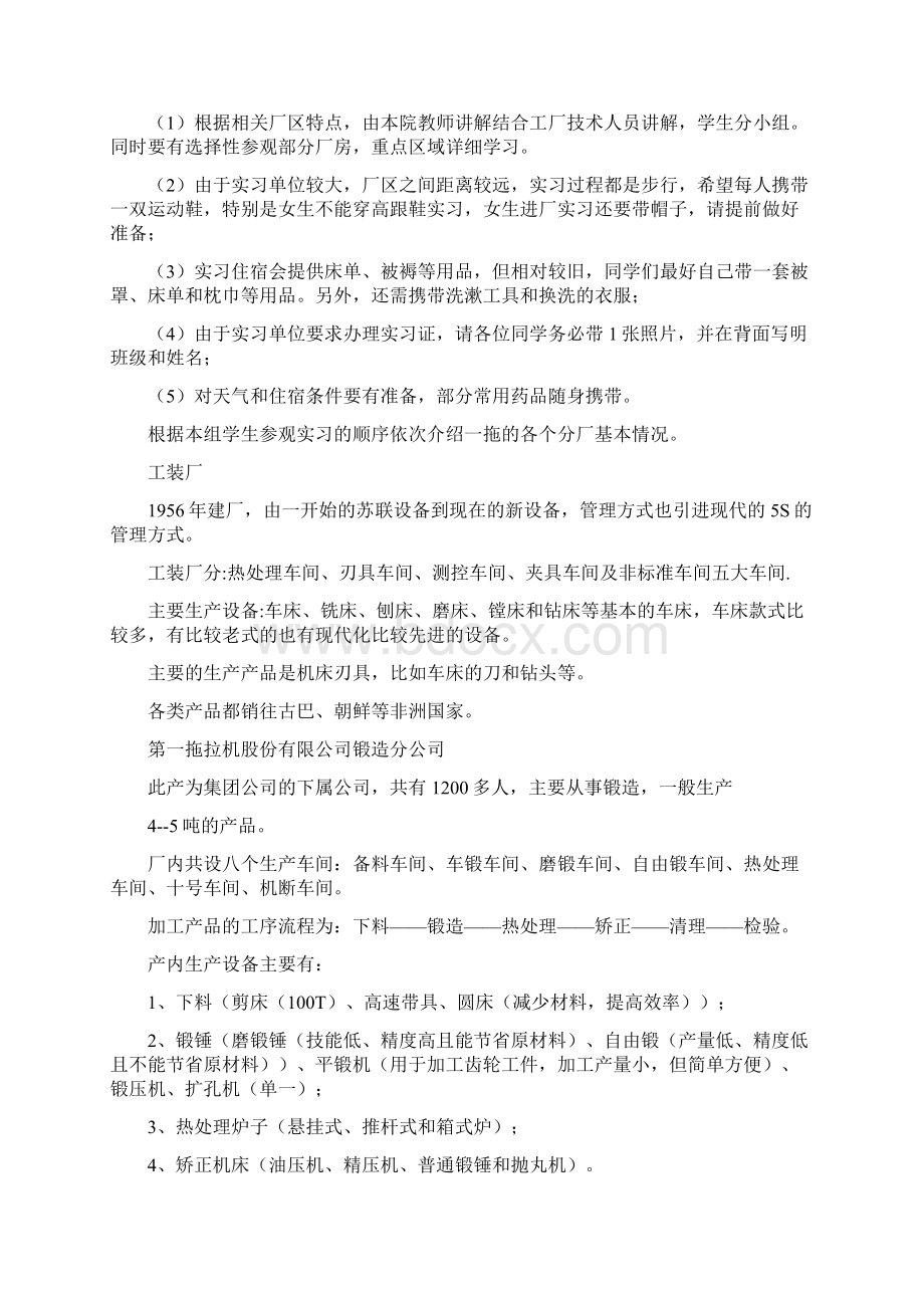 洛阳一拖参观实习报告.docx_第2页