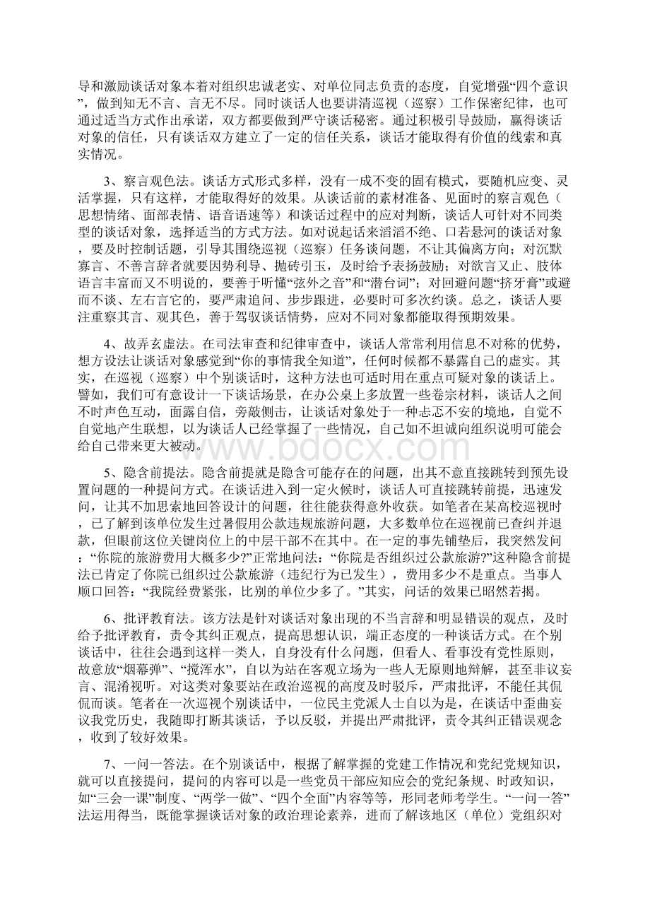 关于对巡视巡察工作中个别谈话的思考.docx_第3页