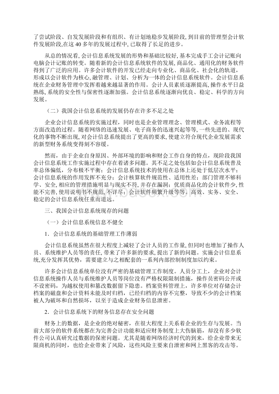 我国会计信息系统发展中存在的问题及对策.docx_第3页