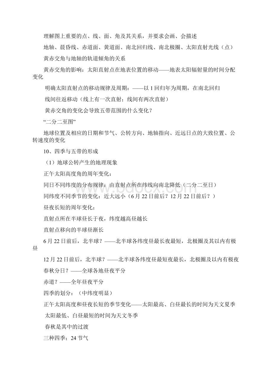 高中地理复习资料大全.docx_第3页