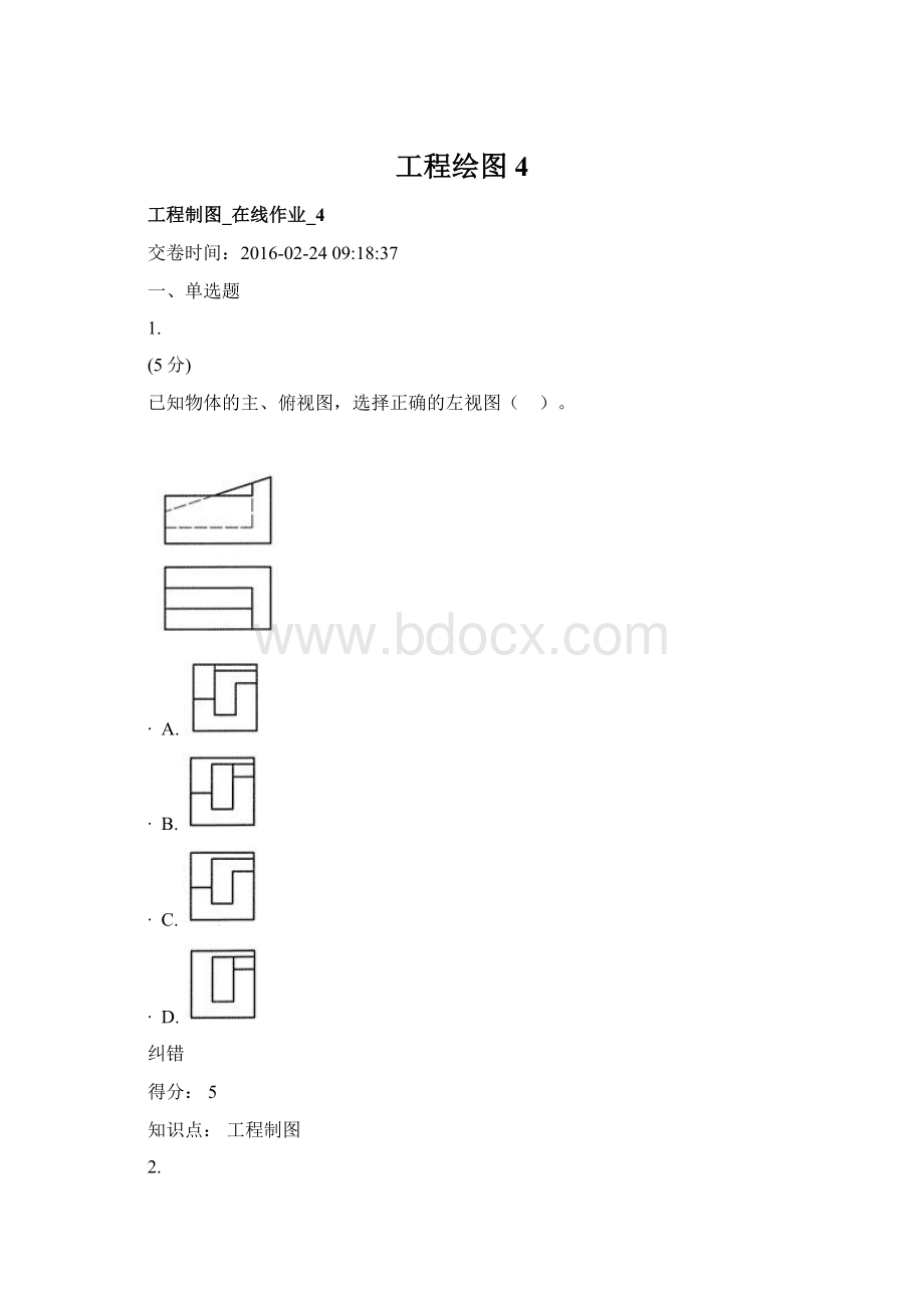 工程绘图4Word格式文档下载.docx