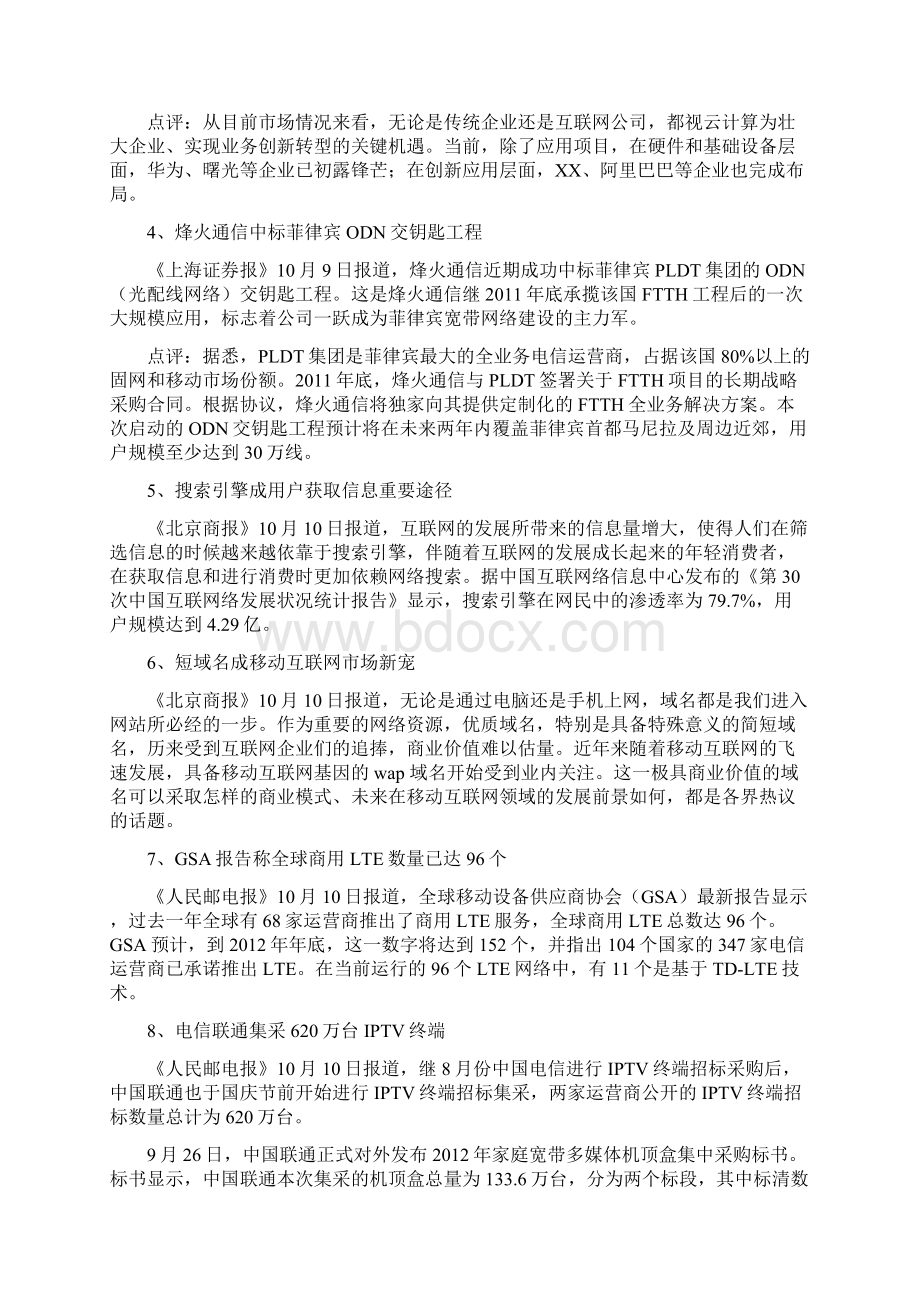 上半月通信行业要闻综述Word文件下载.docx_第2页