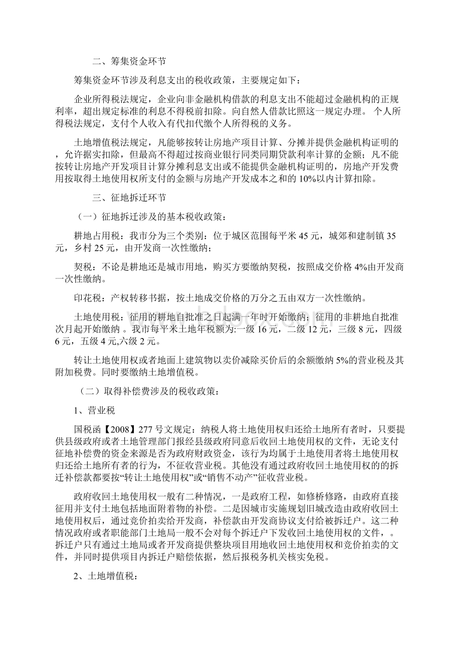 房地产开发纳税实务.docx_第2页