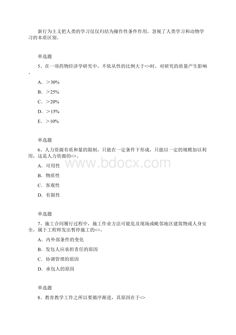 教育心理学精练含答案6.docx_第2页