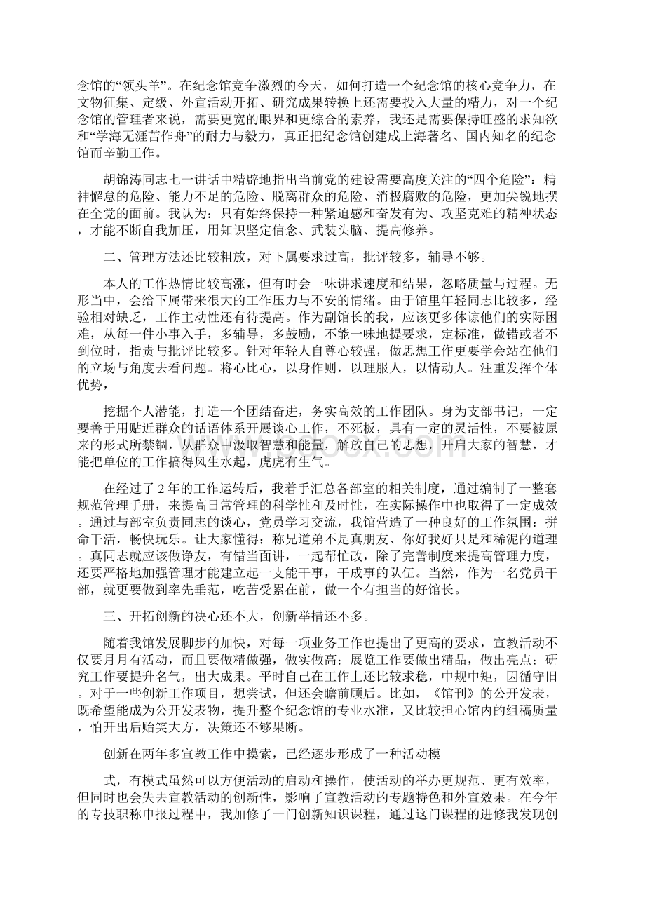 民主评议党员会议发言多篇Word下载.docx_第3页