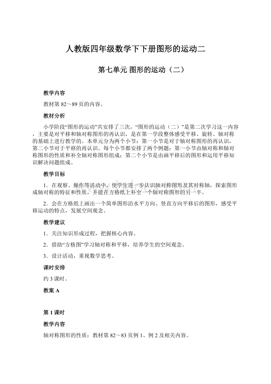 人教版四年级数学下下册图形的运动二.docx