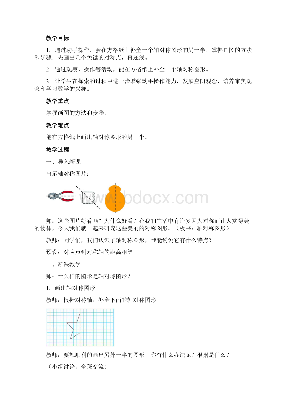 人教版四年级数学下下册图形的运动二.docx_第2页