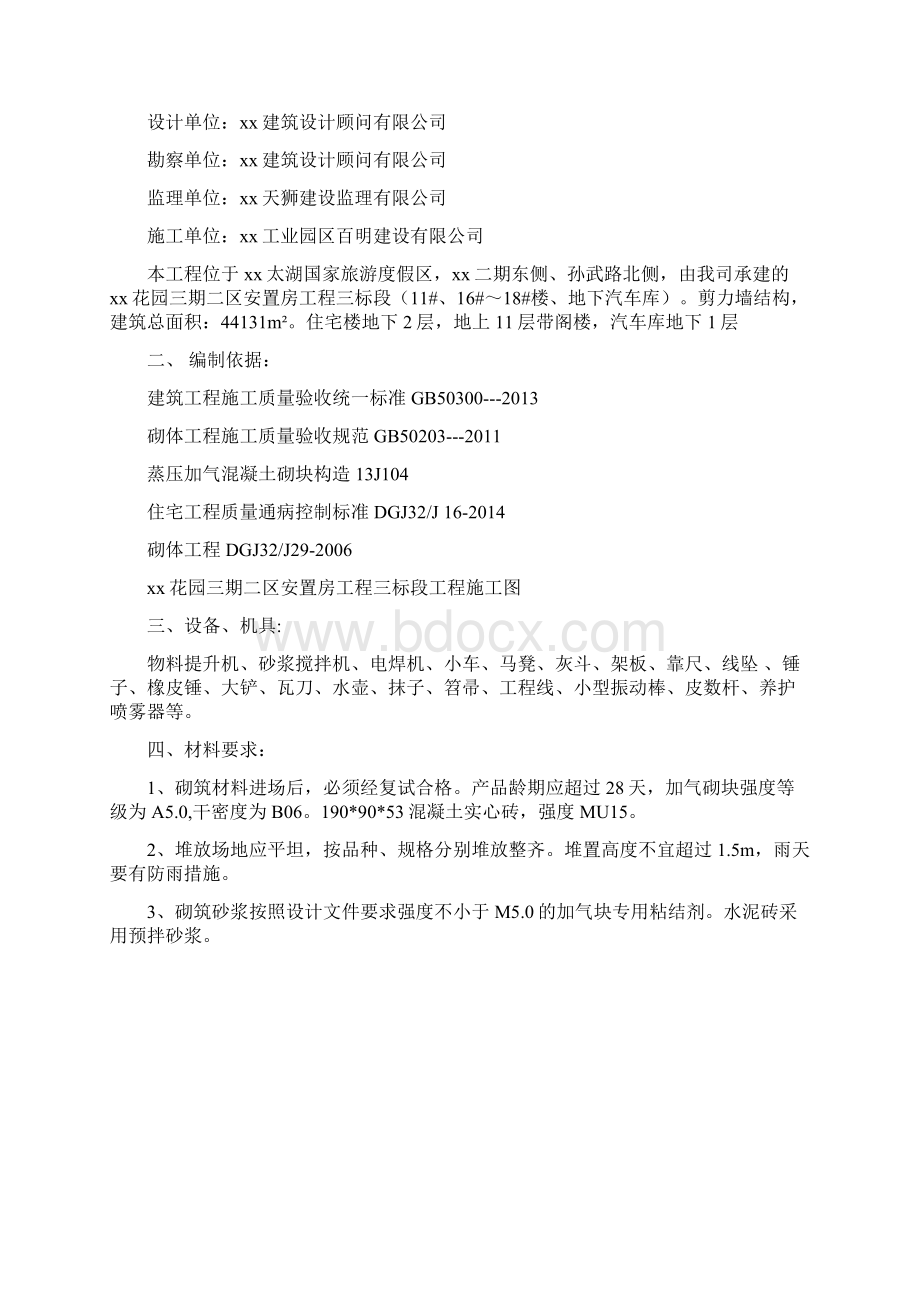 蒸压加气混凝土砌块填充墙砌筑施工方案.docx_第2页