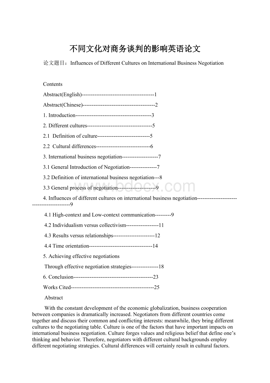 不同文化对商务谈判的影响英语论文.docx