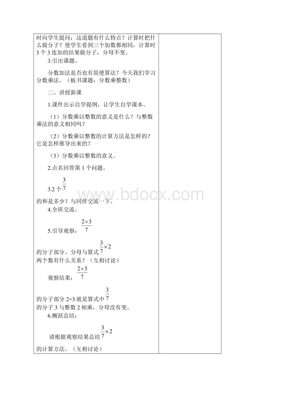 五年级数学下册《分数乘法》教案Word下载.docx_第2页