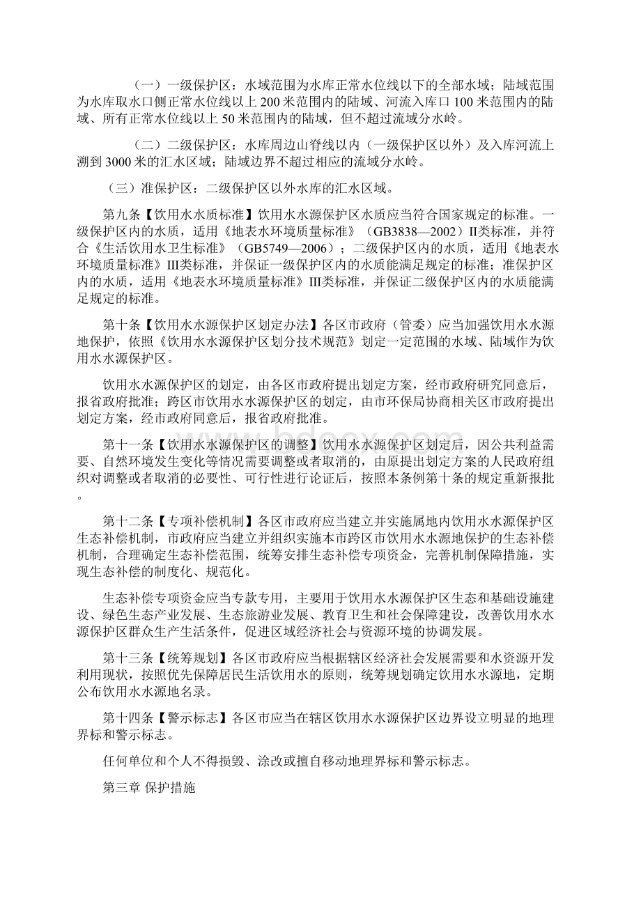 威海市饮用水水源地保护条例Word文档下载推荐.docx_第2页