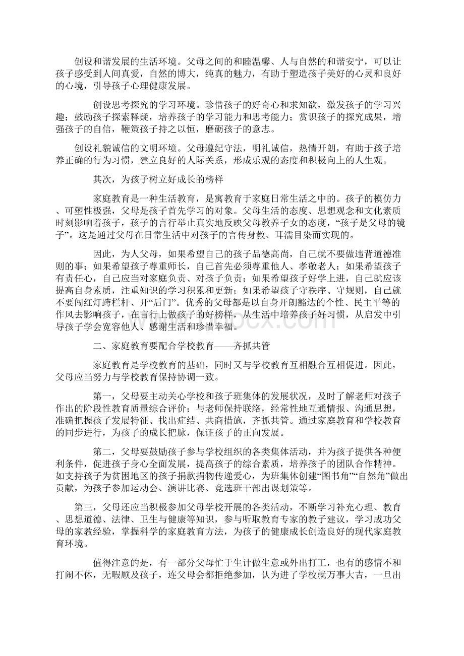 74班孩子的健康成长离不开良好的家庭教育文档格式.docx_第3页