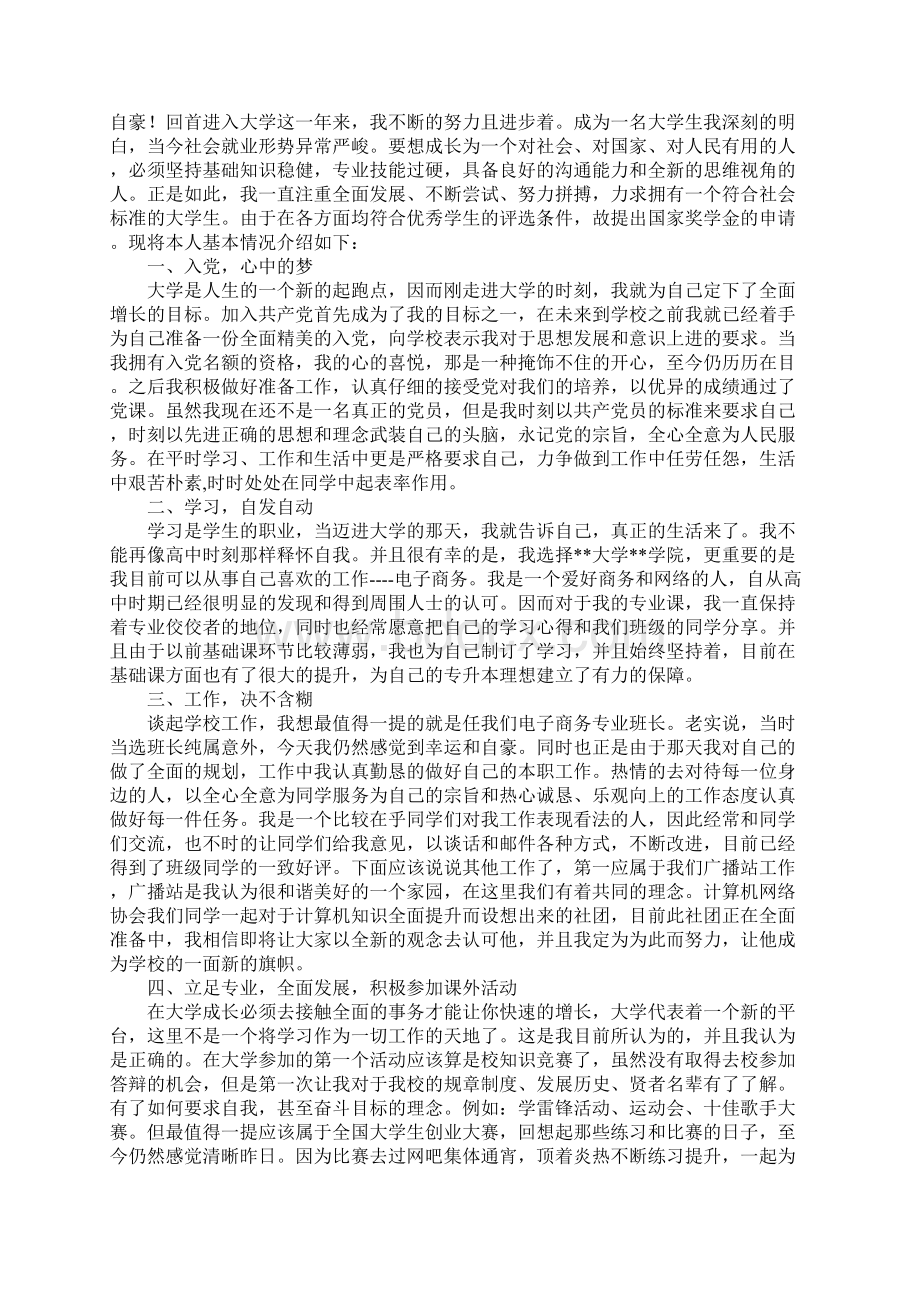 优秀大学生奖学金申请书.docx_第2页