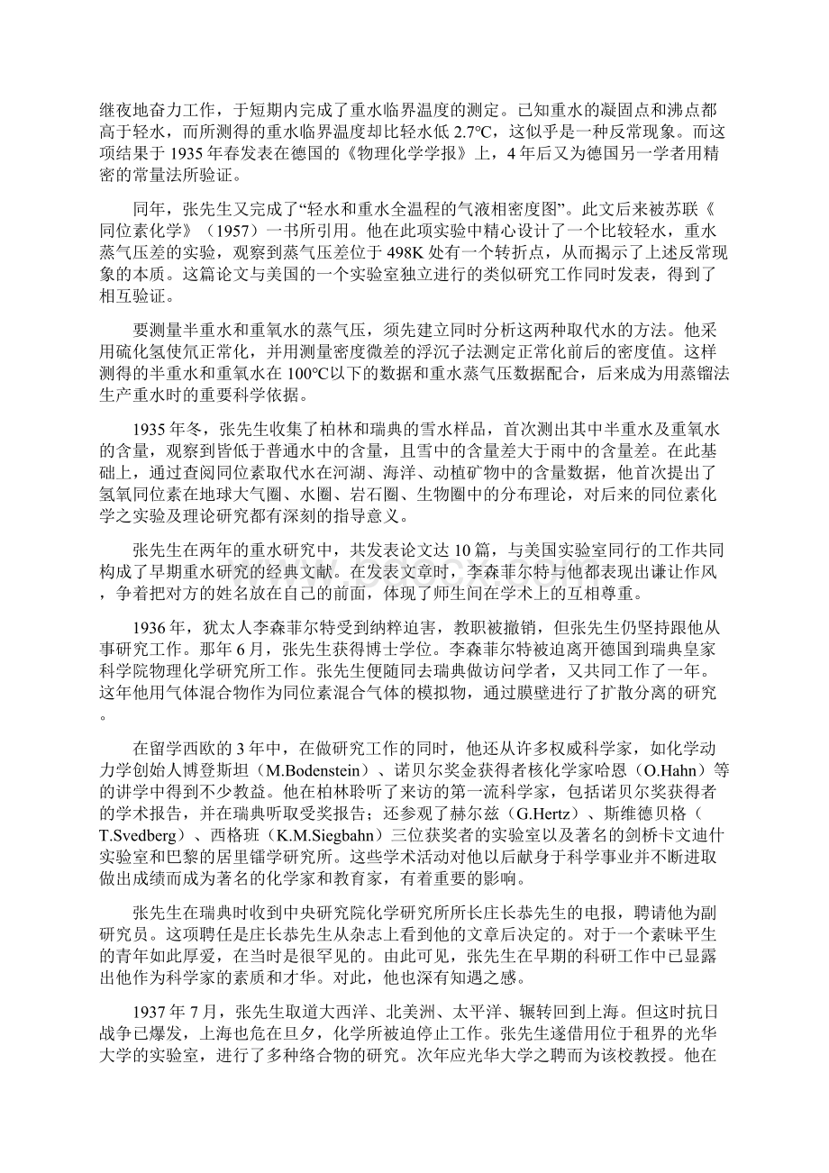 阅读材料张青莲教授传略Word格式文档下载.docx_第2页