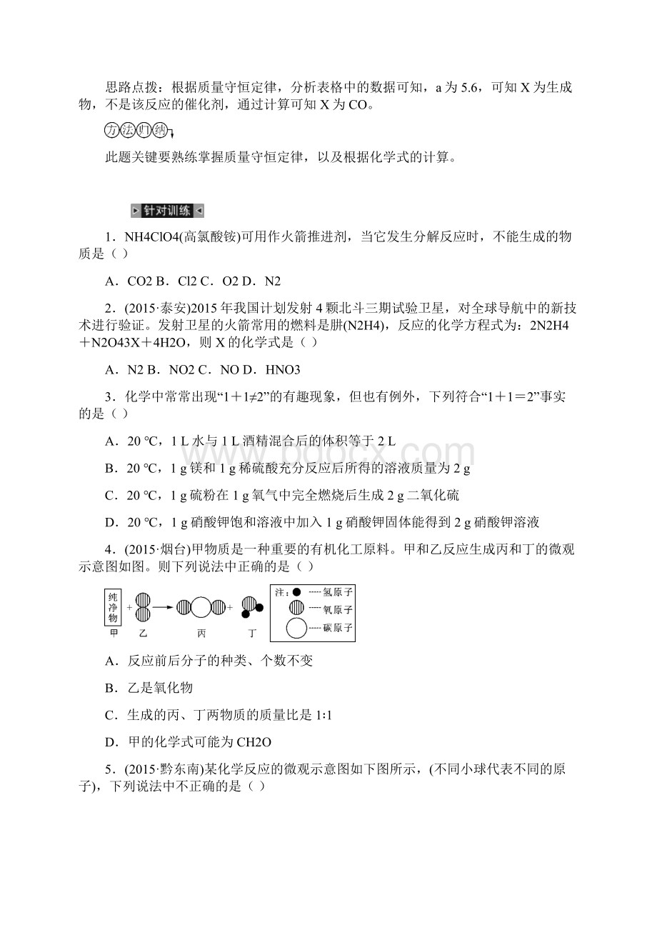 湖北省黄冈市黄冈中学中考化学冲刺复习题型常用的化学思想和方法种类型精.docx_第2页