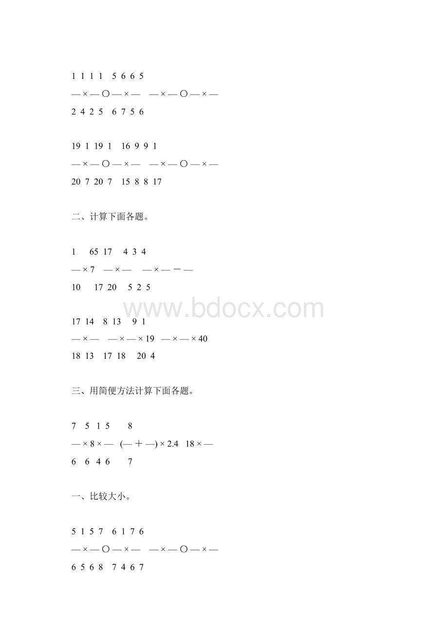 小学六年级数学上册分数乘法综合练习题精选78.docx_第2页