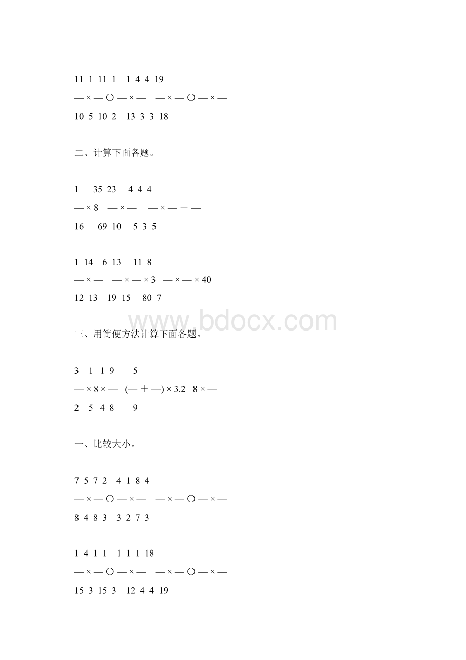 小学六年级数学上册分数乘法综合练习题精选78.docx_第3页