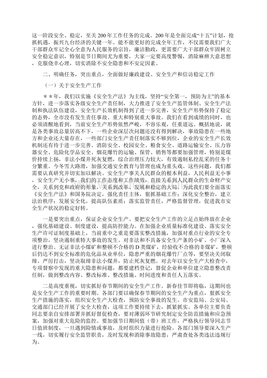 在全市廉政建设安全生产稳定工作会议上的讲话.docx_第2页