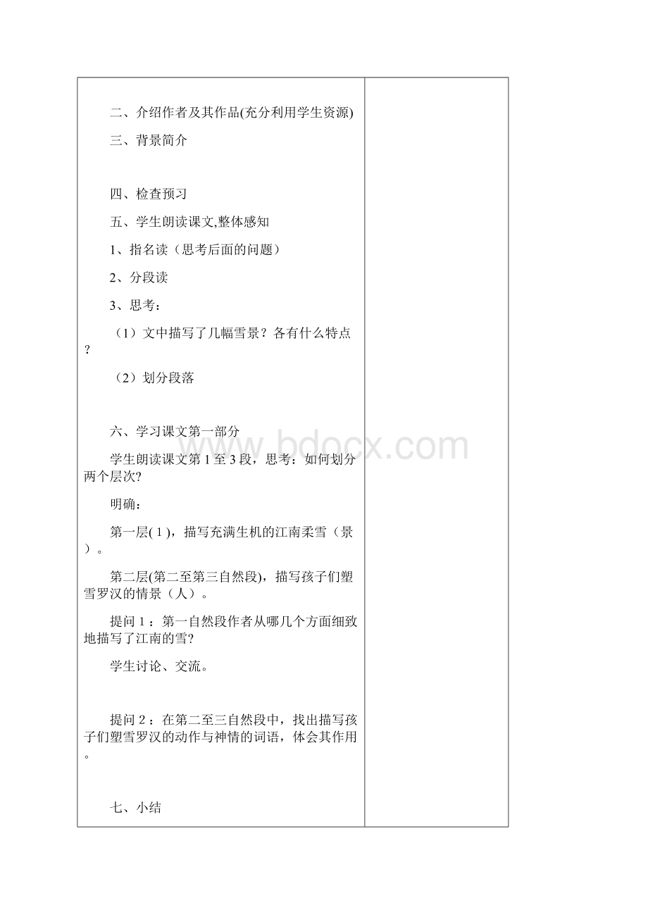 八年级语文下册第二单元教学设计表格Word格式文档下载.docx_第2页