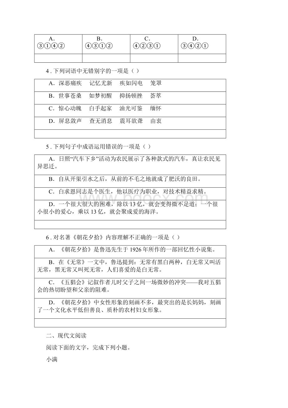 人教版版八年级下学期第二次月考语文试题A卷.docx_第2页