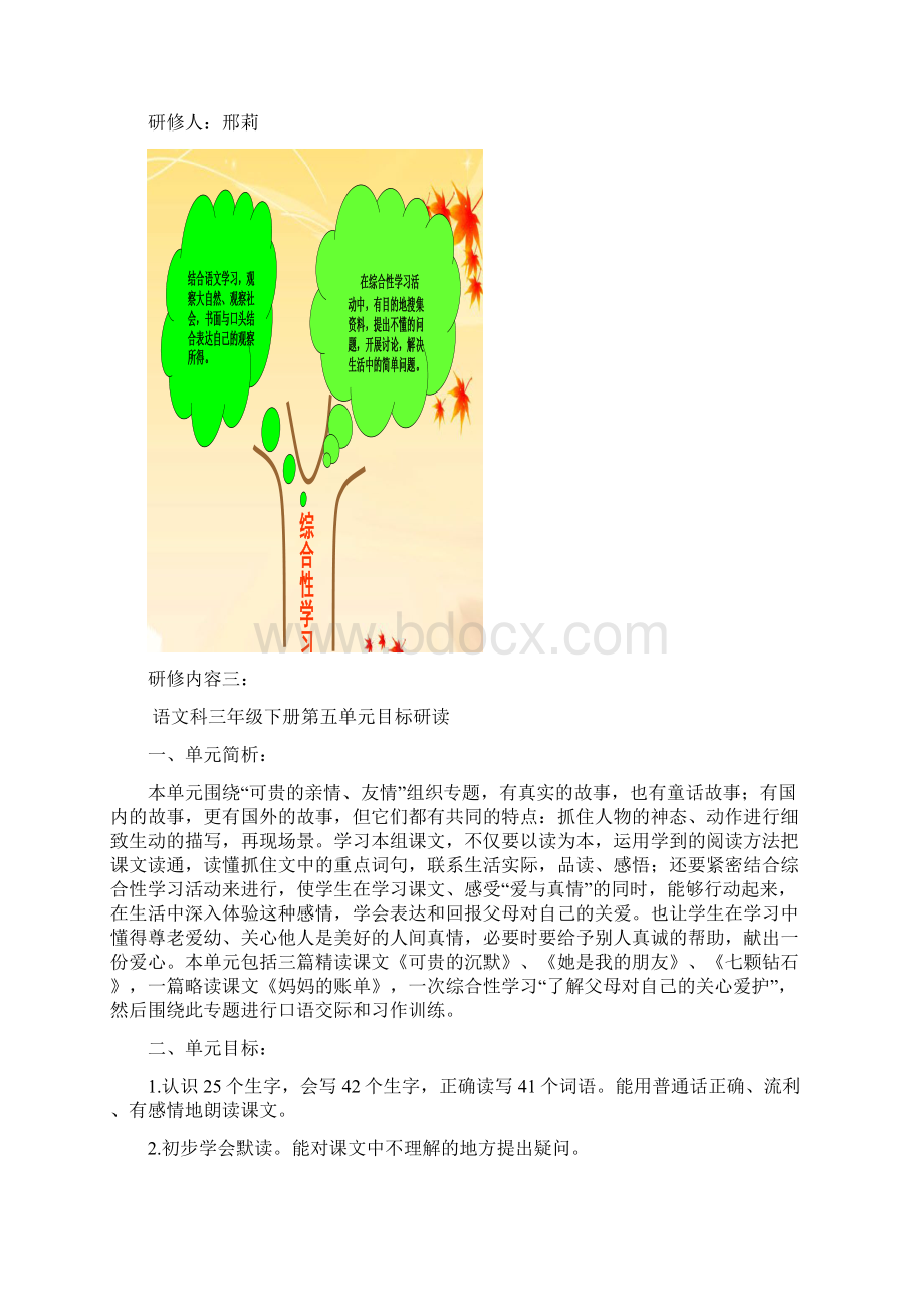 研修内容Word格式文档下载.docx_第2页