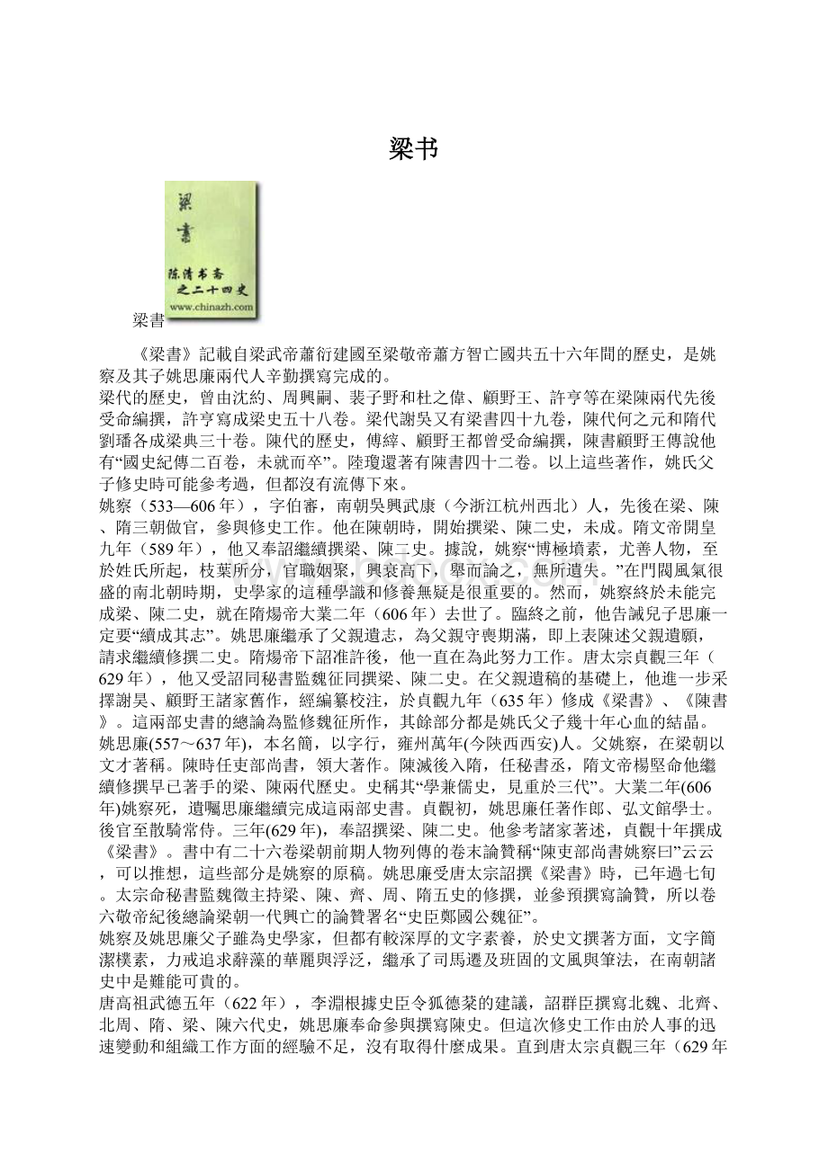 梁书.docx_第1页