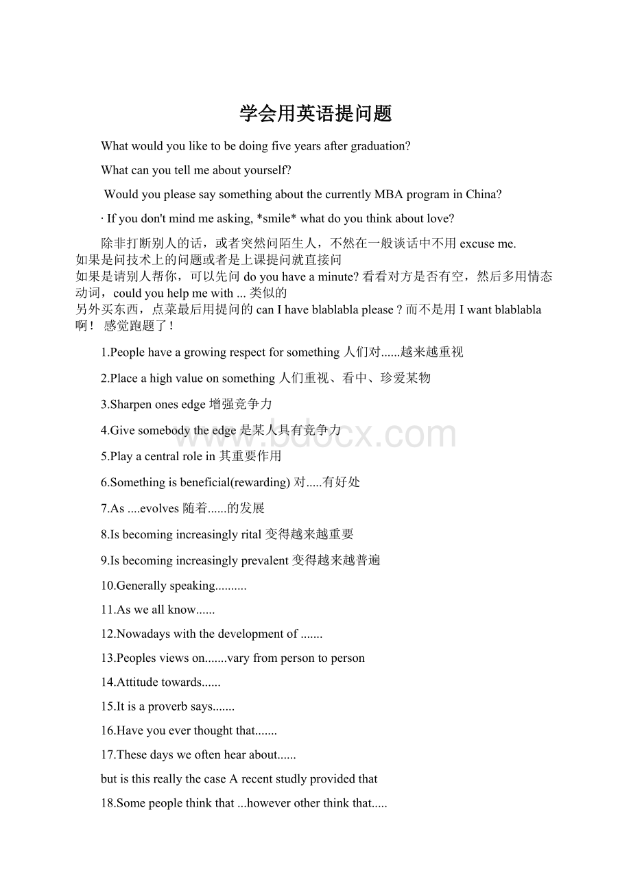 学会用英语提问题Word格式文档下载.docx_第1页