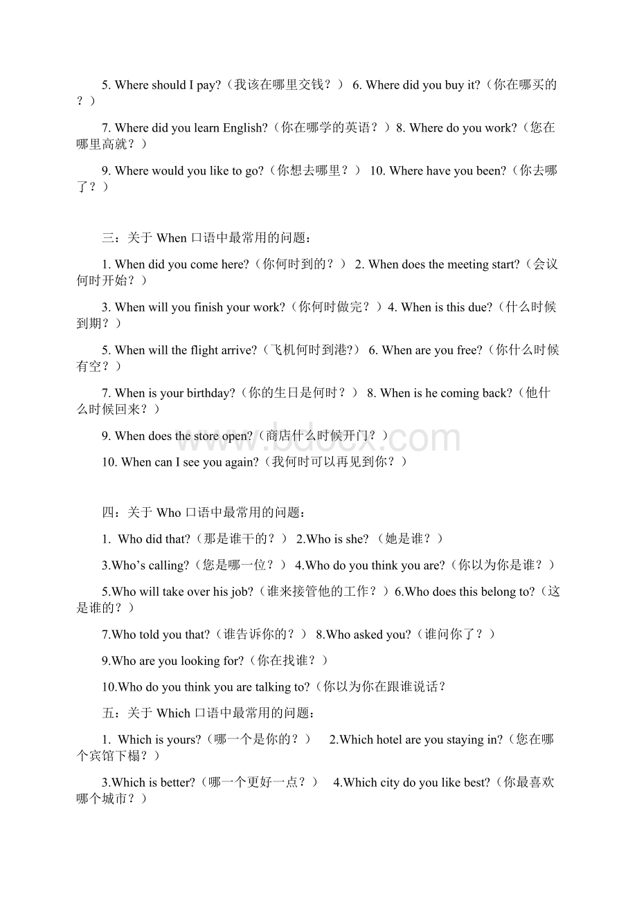 学会用英语提问题Word格式文档下载.docx_第3页