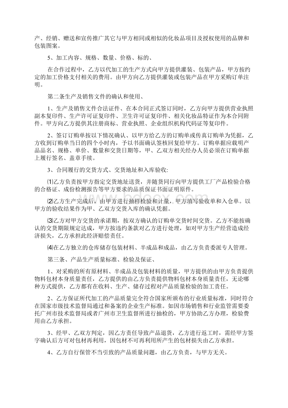 化妆品委托加工合同.docx_第3页