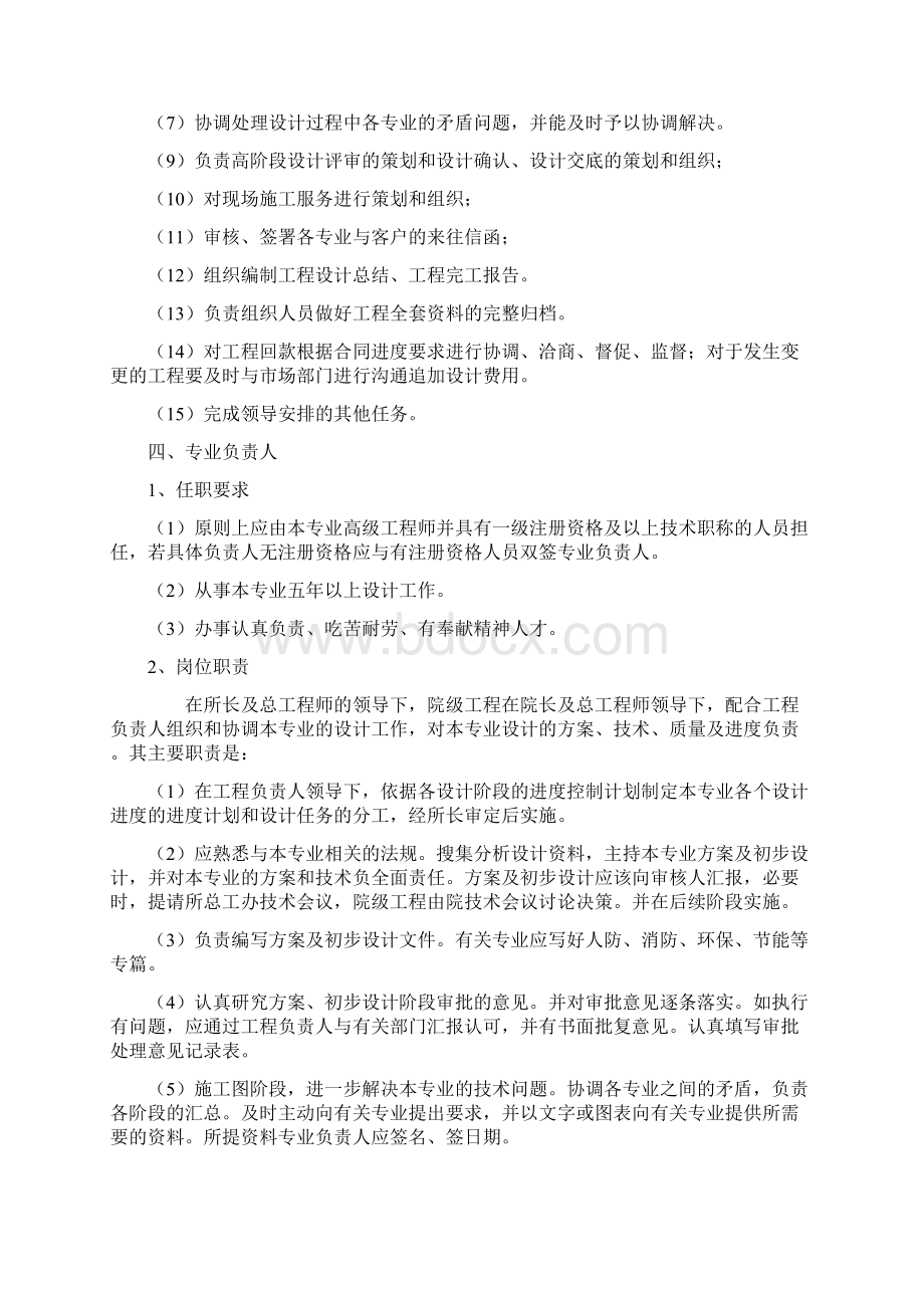 设计院各技术岗位任职要求及职责Word格式文档下载.docx_第3页