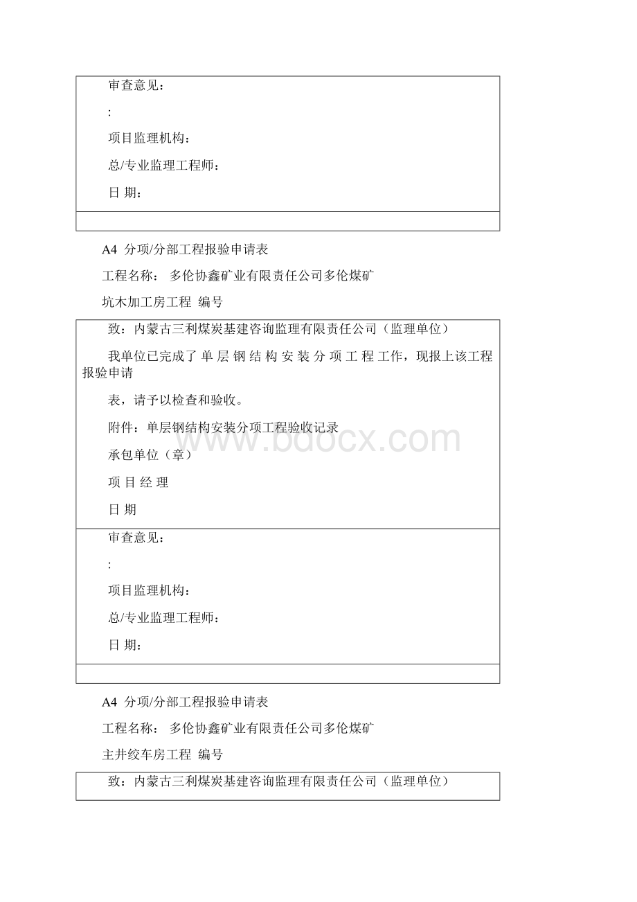 分项及分部工程报验申请表Word文档格式.docx_第2页