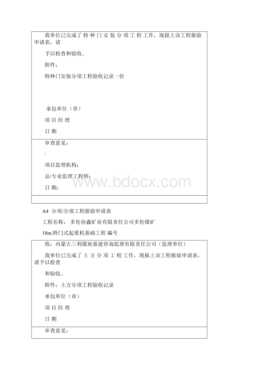 分项及分部工程报验申请表.docx_第3页