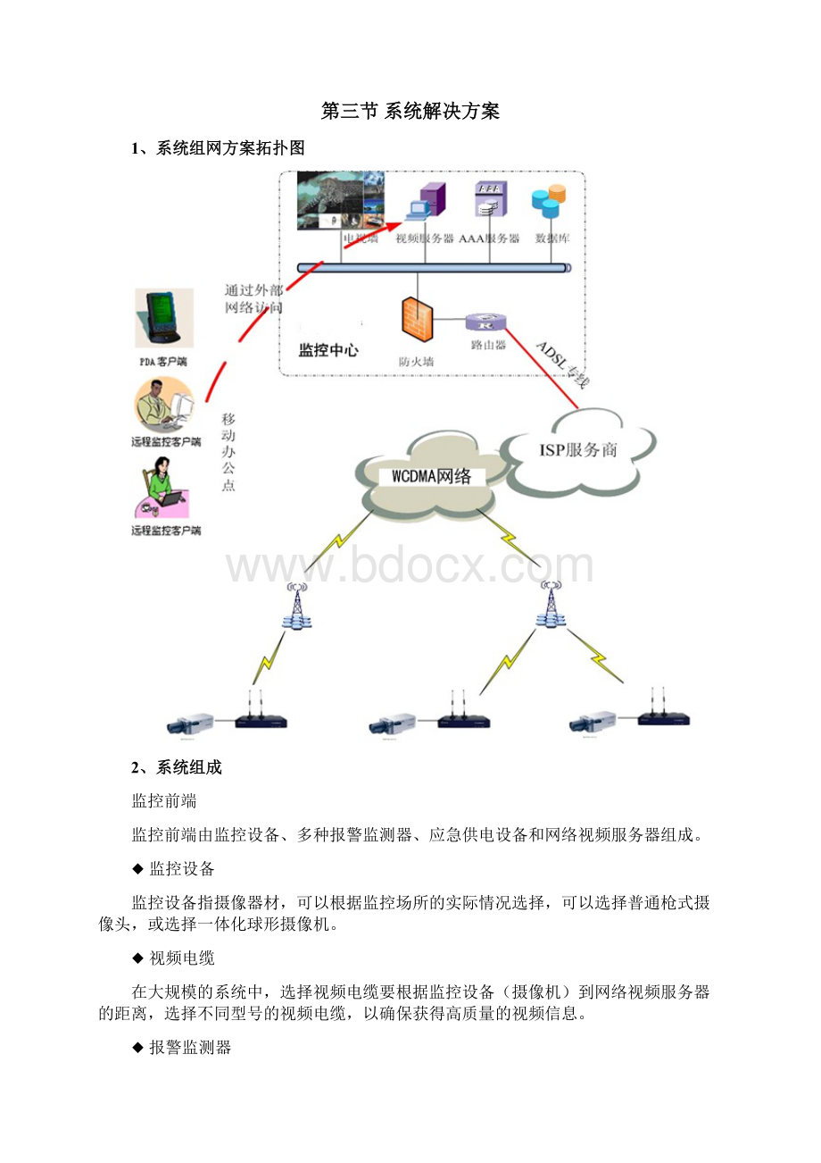 远程视频服务器方案Word文档下载推荐.docx_第3页