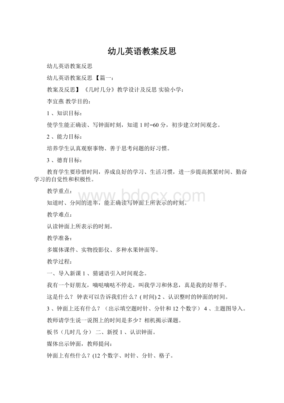 幼儿英语教案反思Word文档格式.docx