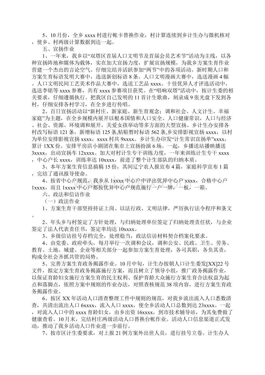 人口工作总结4篇文档格式.docx_第2页