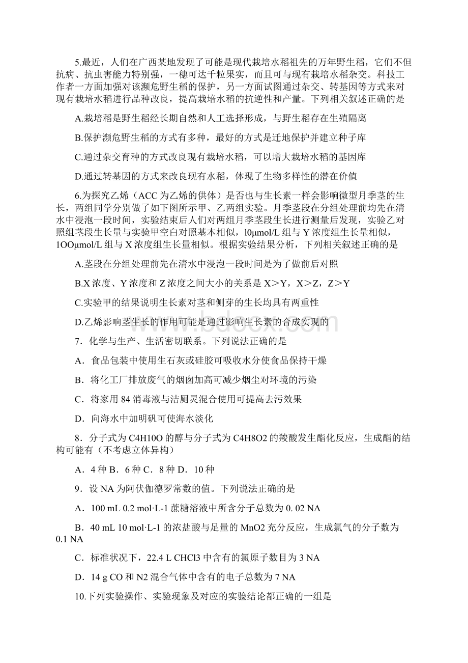 安徽省宣城市届高三下学期第二次调研模拟考试理科综合试题附答案771988Word文档格式.docx_第2页