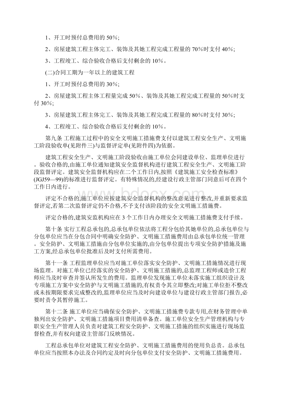 南昌市建筑工程安全防护文明施工措施费用及使用管理办法Word格式文档下载.docx_第2页