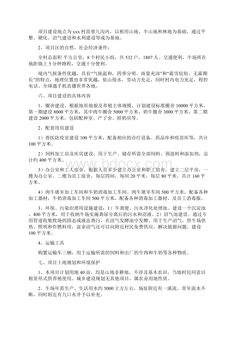 养牛场项目策划书.docx_第3页