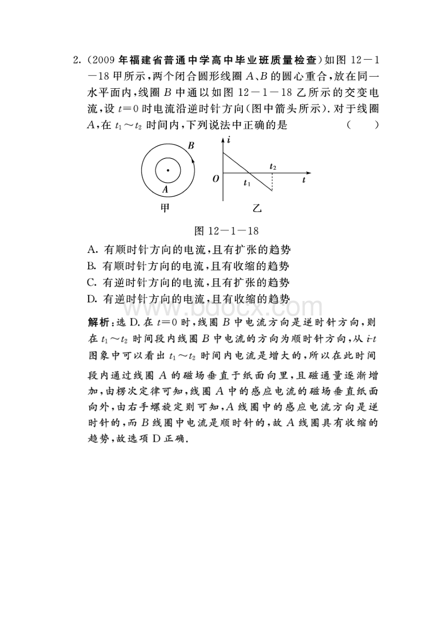 物理第12章第1单元Word文件下载.docx_第2页