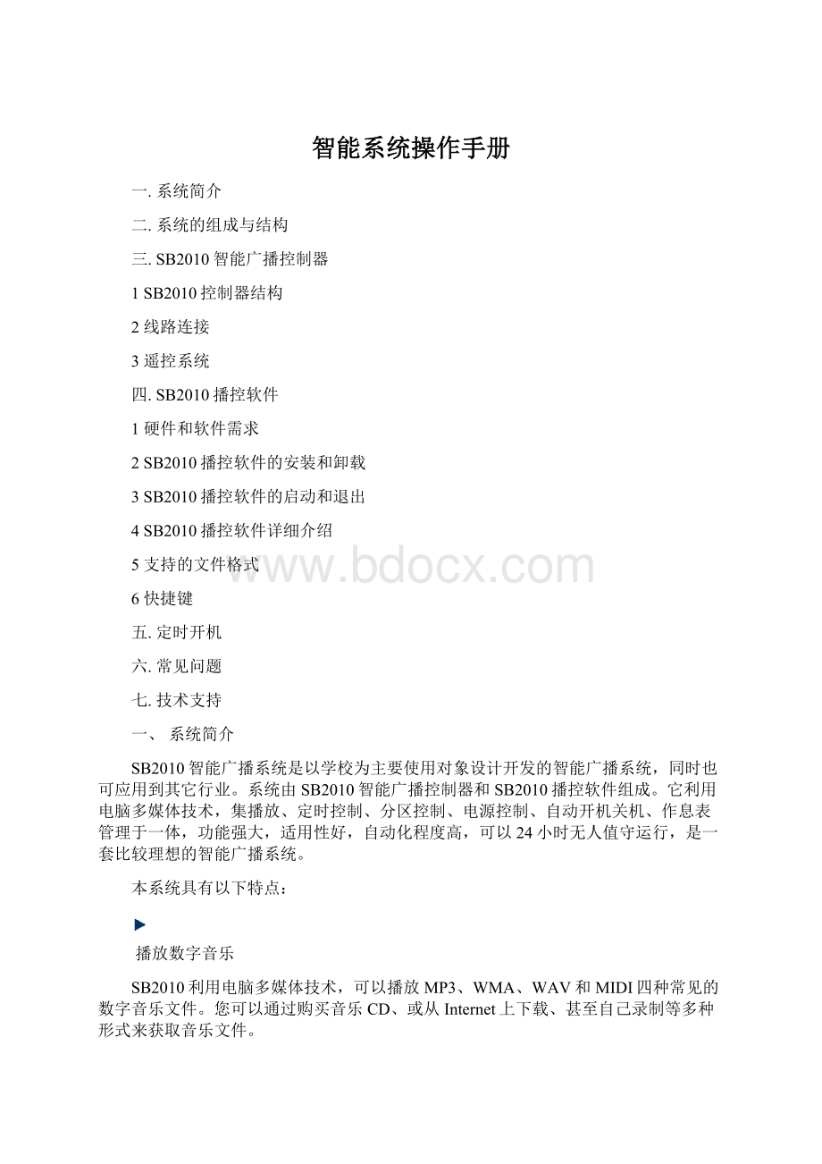 智能系统操作手册.docx