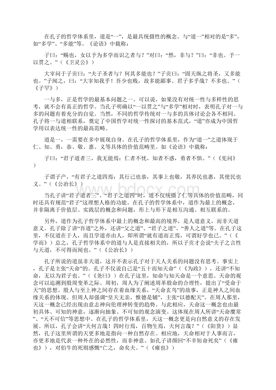 论孔子的哲学体系.docx_第3页