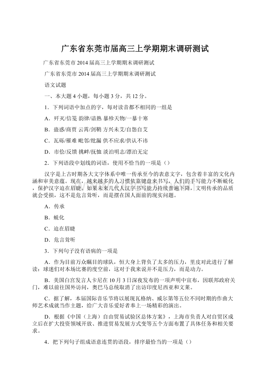 广东省东莞市届高三上学期期末调研测试Word文档格式.docx_第1页